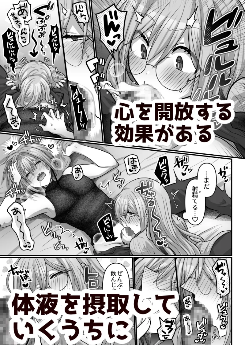 モブですが…推しの敵幹部たちに溺愛×執着されてます2