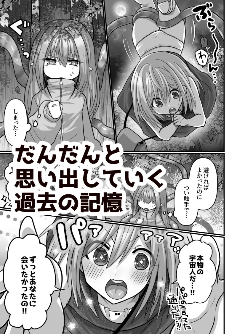 モブですが…推しの敵幹部たちに溺愛×執着されてます2