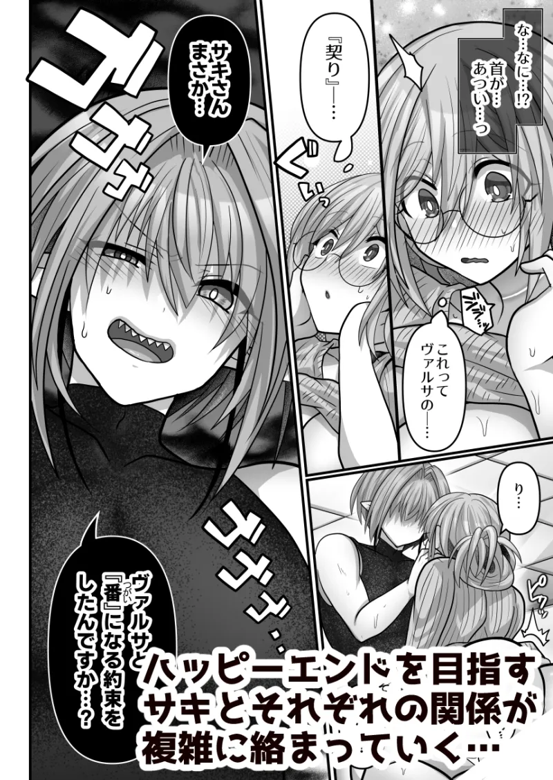 モブですが…推しの敵幹部たちに溺愛×執着されてます2