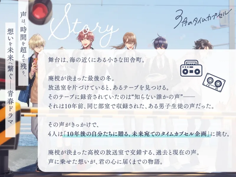 【ときめきプラス版】3月のタイムカプセル【音声ドラマ】