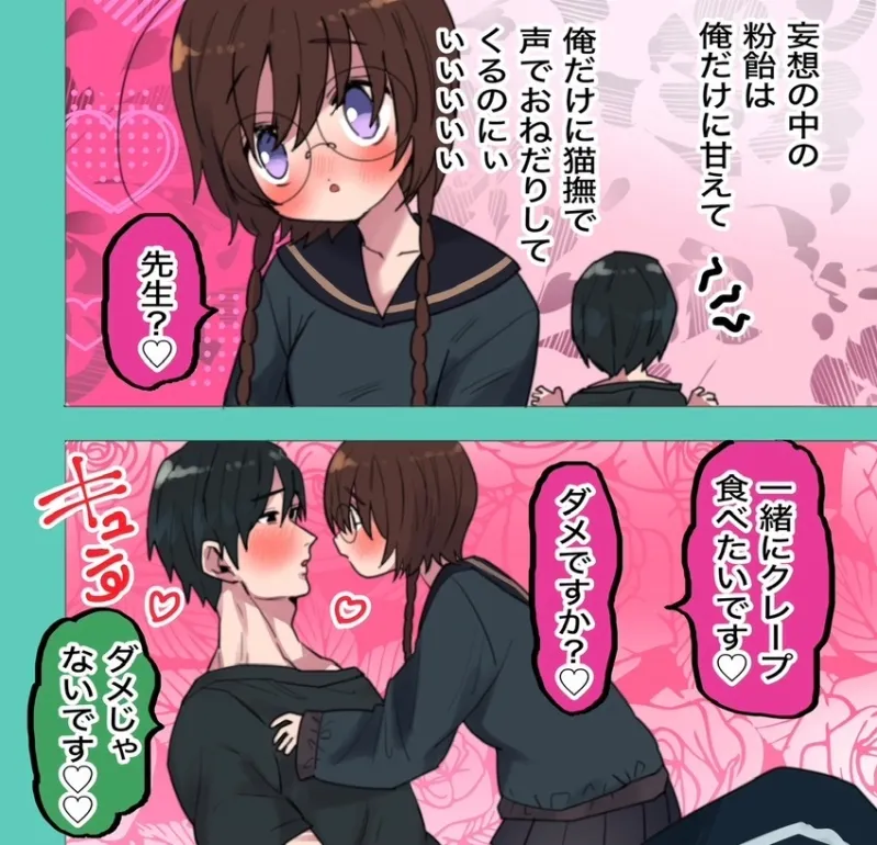 田勢魔先生と粉飴ちゃん2