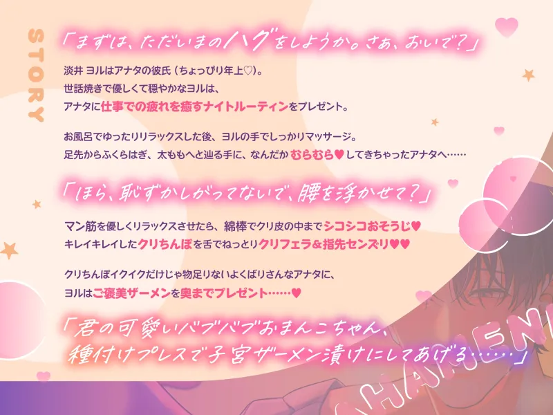 癒しの生ハメ♡ナイトルーティン～年上甘々彼氏がお疲れバブバブまんこに奥までご褒美ザーメン＆クリシコ♡タイム～