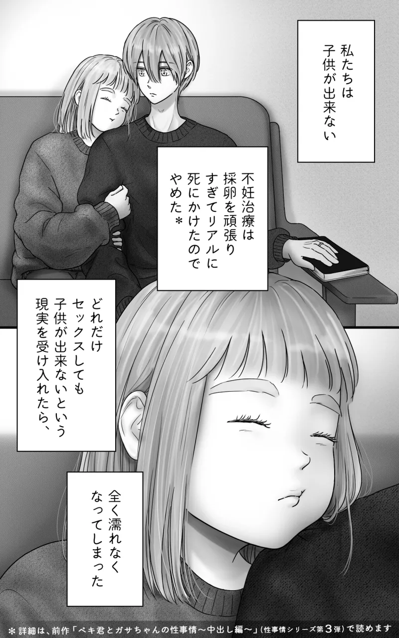 ペキ君とガサちゃんの性事情〜妊活編〜 ペキ君とガサちゃんの性事情〜妊活編〜