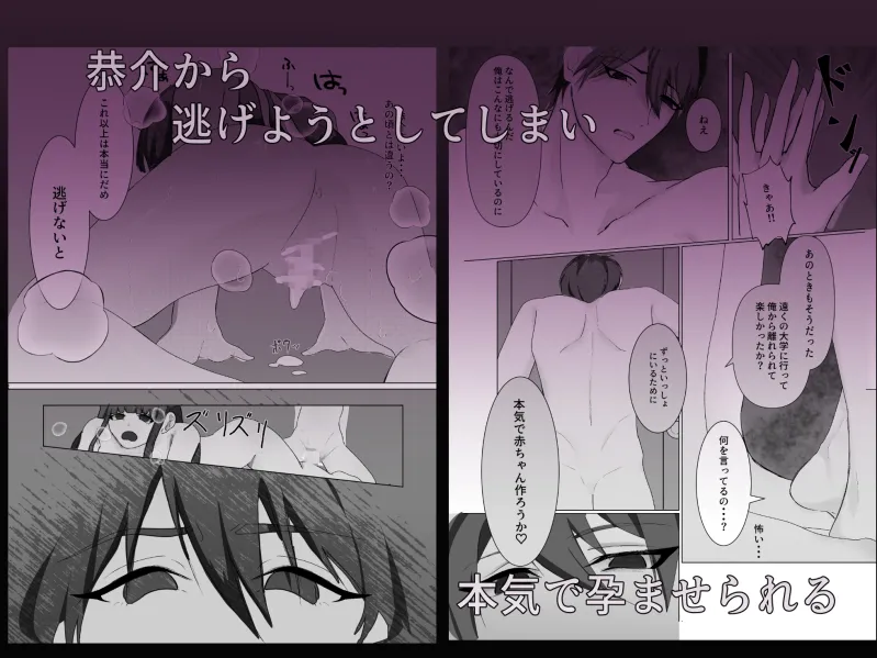 マチアプで再会した幼馴染に執着された