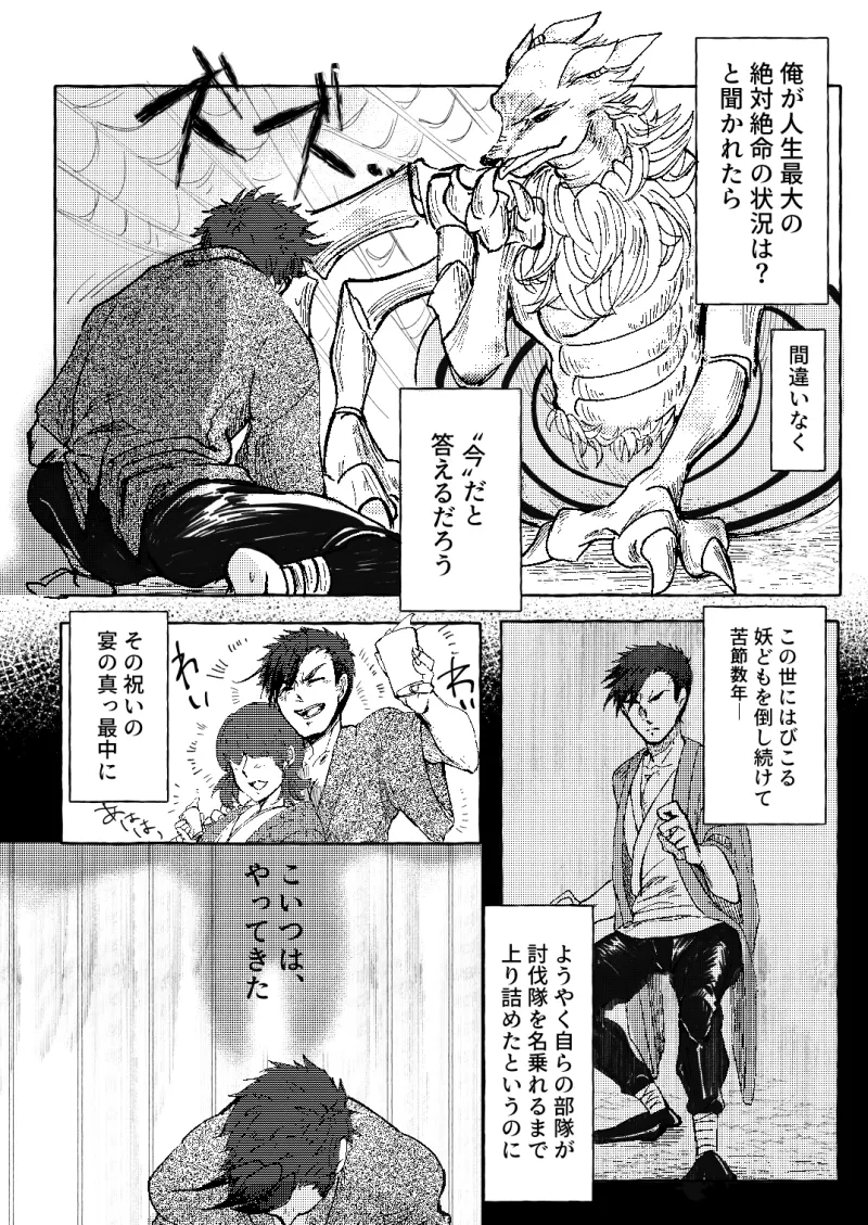 絶対に屈しない族長