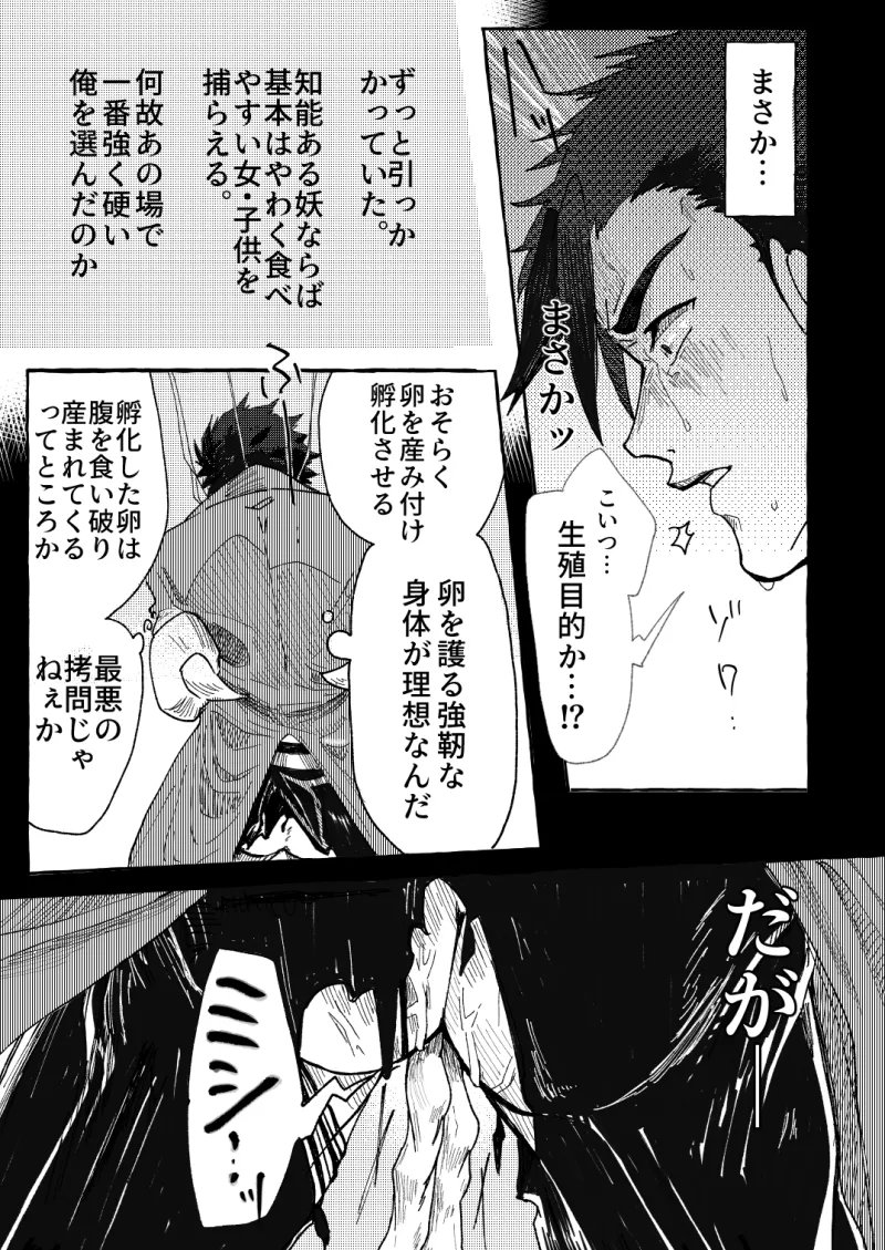 絶対に屈しない族長