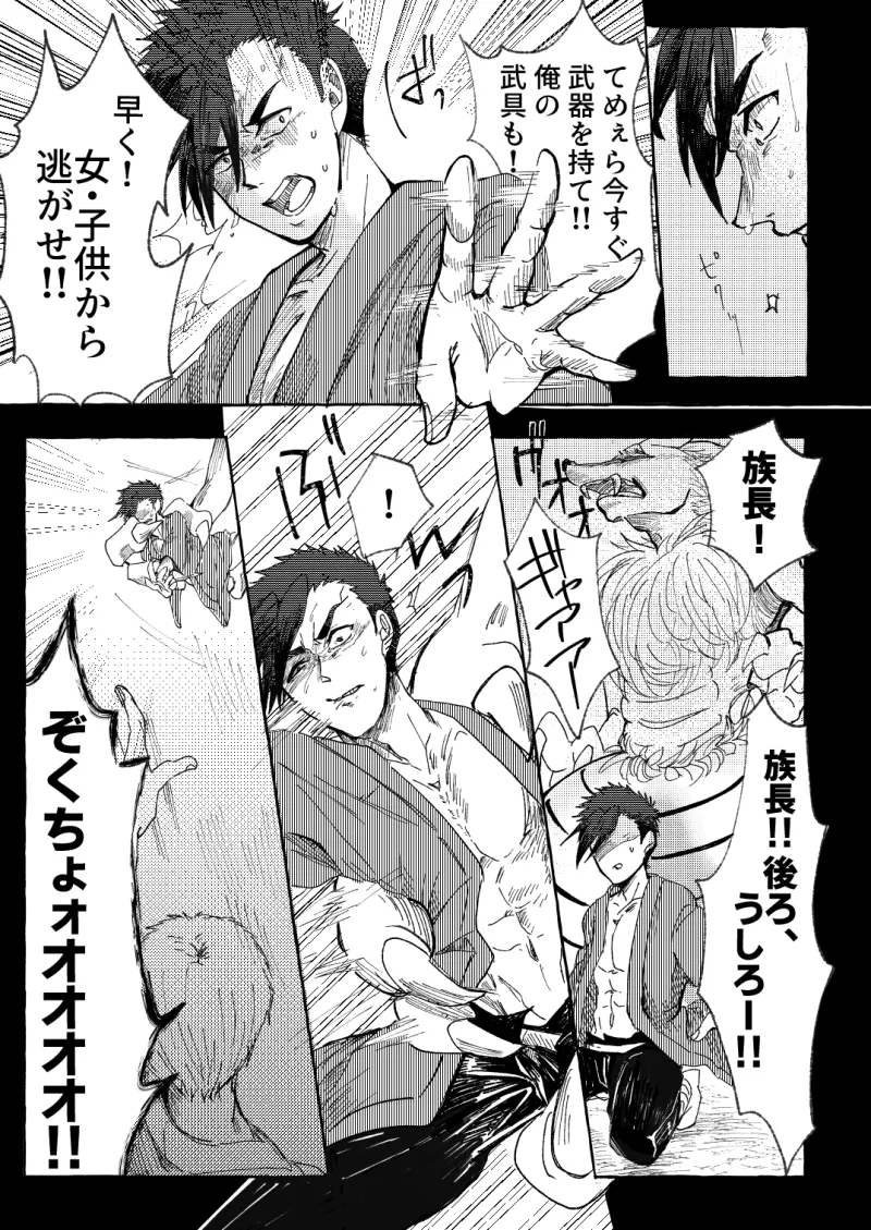 絶対に屈しない族長