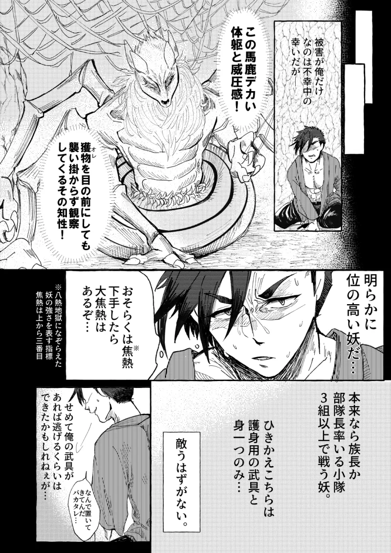 絶対に屈しない族長