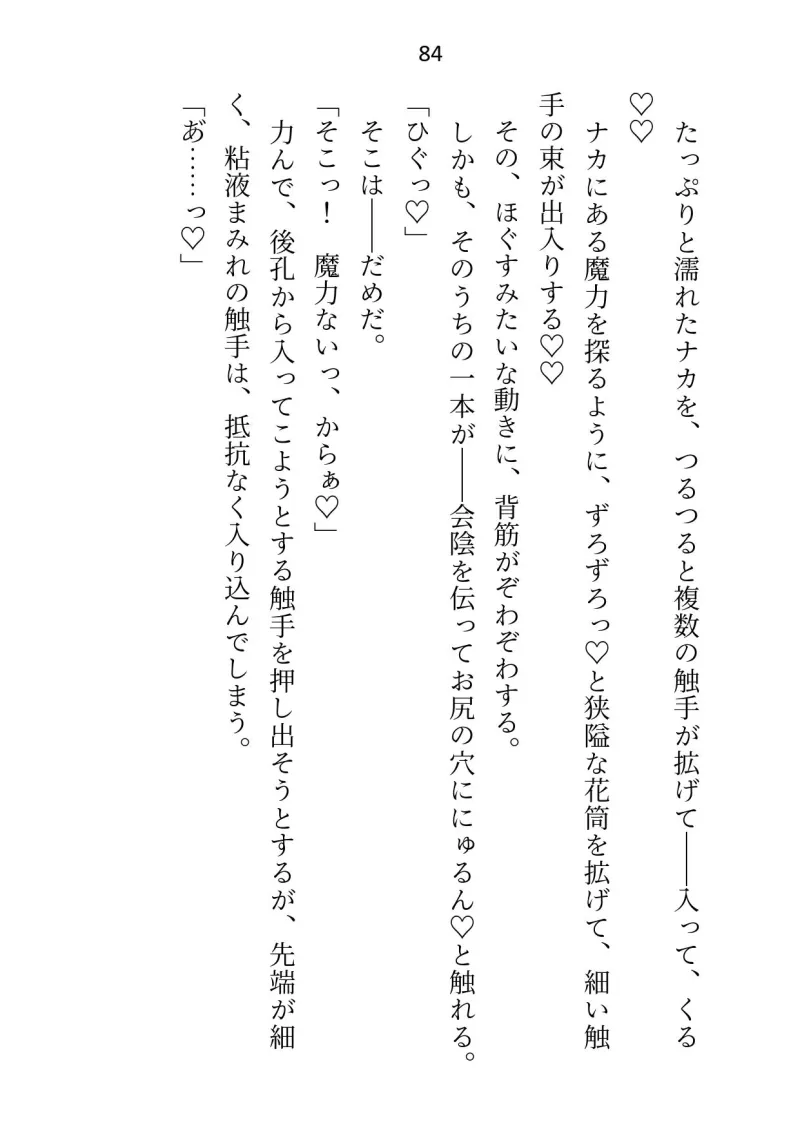 魔法少女ですがセックス契約してた使い魔が実は魔王で主従逆転されたあげく愛玩ペット＆監禁エンドになりました
