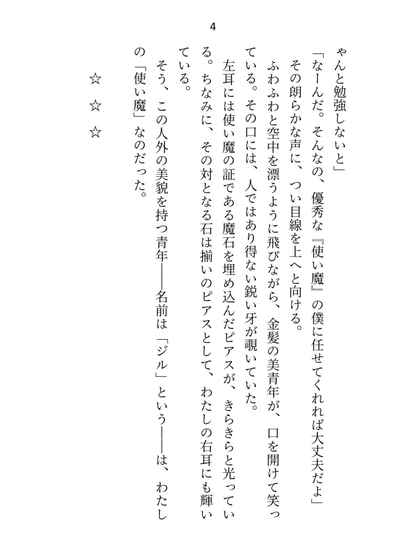 魔法少女ですがセックス契約してた使い魔が実は魔王で主従逆転されたあげく愛玩ペット＆監禁エンドになりました