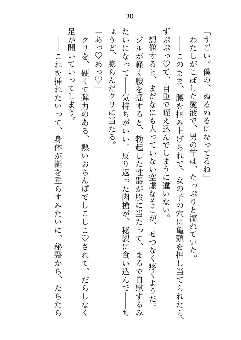 魔法少女ですがセックス契約してた使い魔が実は魔王で主従逆転されたあげく愛玩ペット＆監禁エンドになりました