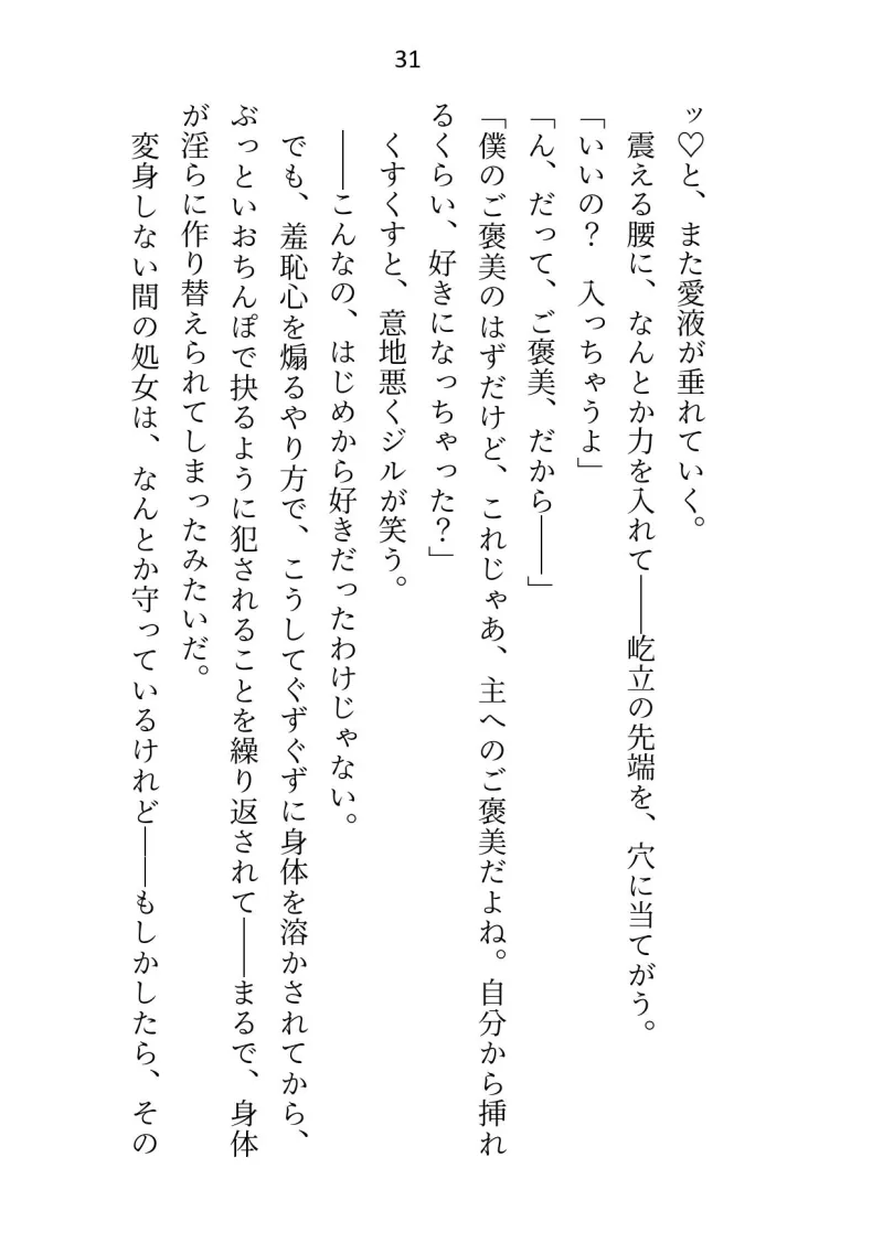 魔法少女ですがセックス契約してた使い魔が実は魔王で主従逆転されたあげく愛玩ペット＆監禁エンドになりました