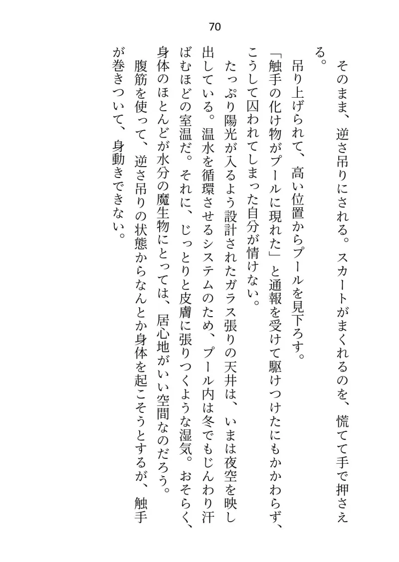 魔法少女ですがセックス契約してた使い魔が実は魔王で主従逆転されたあげく愛玩ペット＆監禁エンドになりました