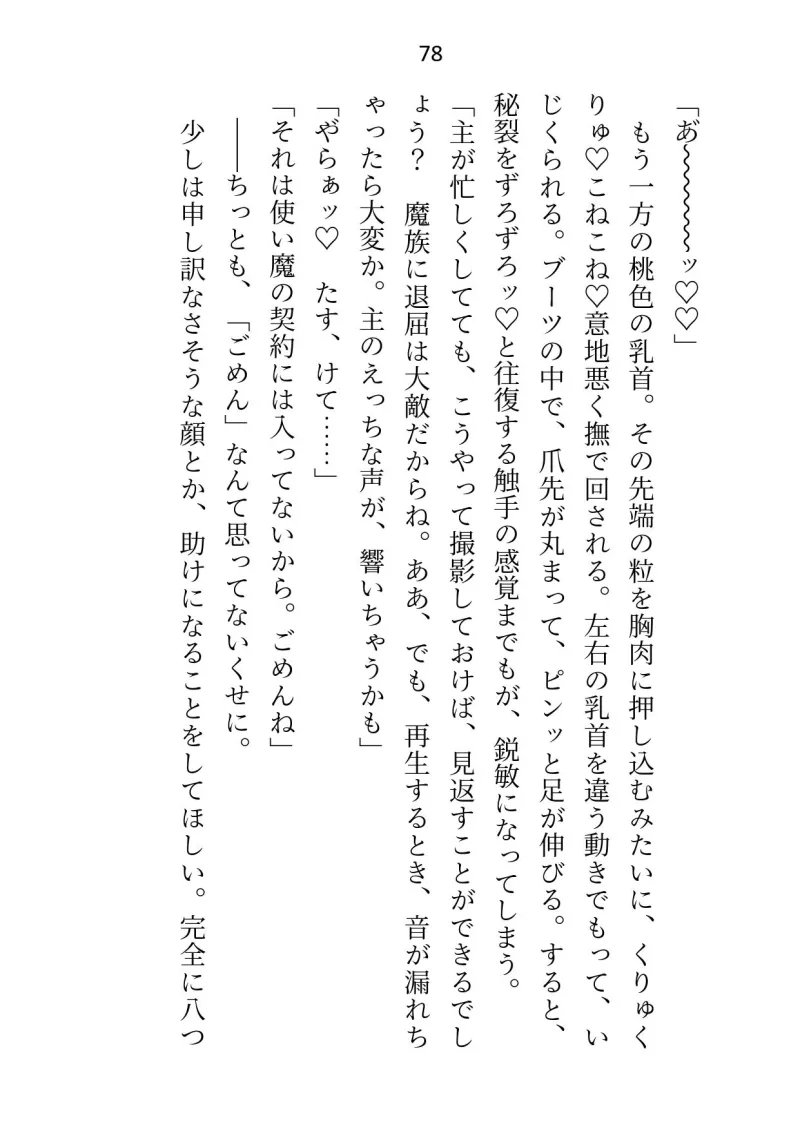 魔法少女ですがセックス契約してた使い魔が実は魔王で主従逆転されたあげく愛玩ペット＆監禁エンドになりました