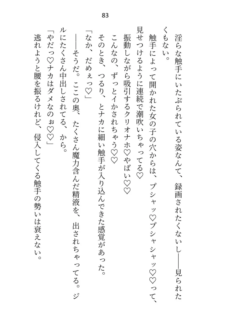魔法少女ですがセックス契約してた使い魔が実は魔王で主従逆転されたあげく愛玩ペット＆監禁エンドになりました