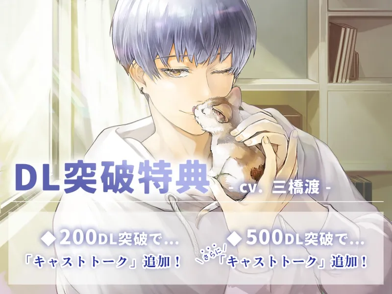 【CV:三橋渡】クーデレ男子のあまとろ嫉妬えっち〜どうして抵抗しないの?酔ってて力が入らないだけ?それとも〜