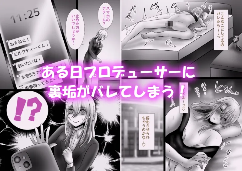 王子様アイドル片想いオナニー 〜裏の顔はドM基質の裏垢男子!?～