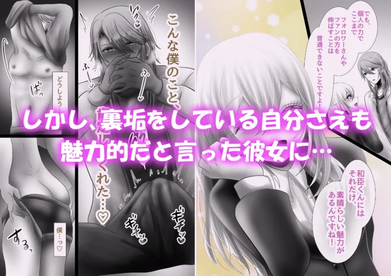 王子様アイドル片想いオナニー 〜裏の顔はドM基質の裏垢男子!?～