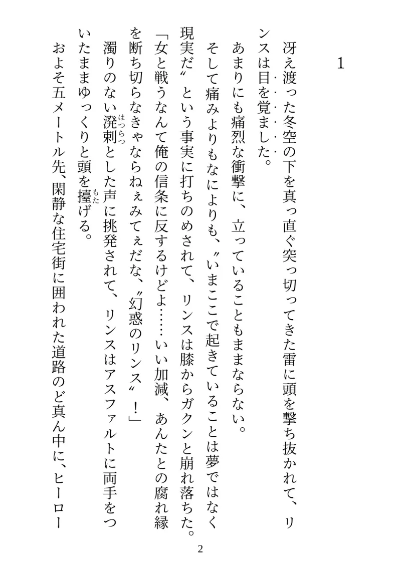 悪の組織の女幹部に転生したからといって、みんなでえっちなことしないでください‼