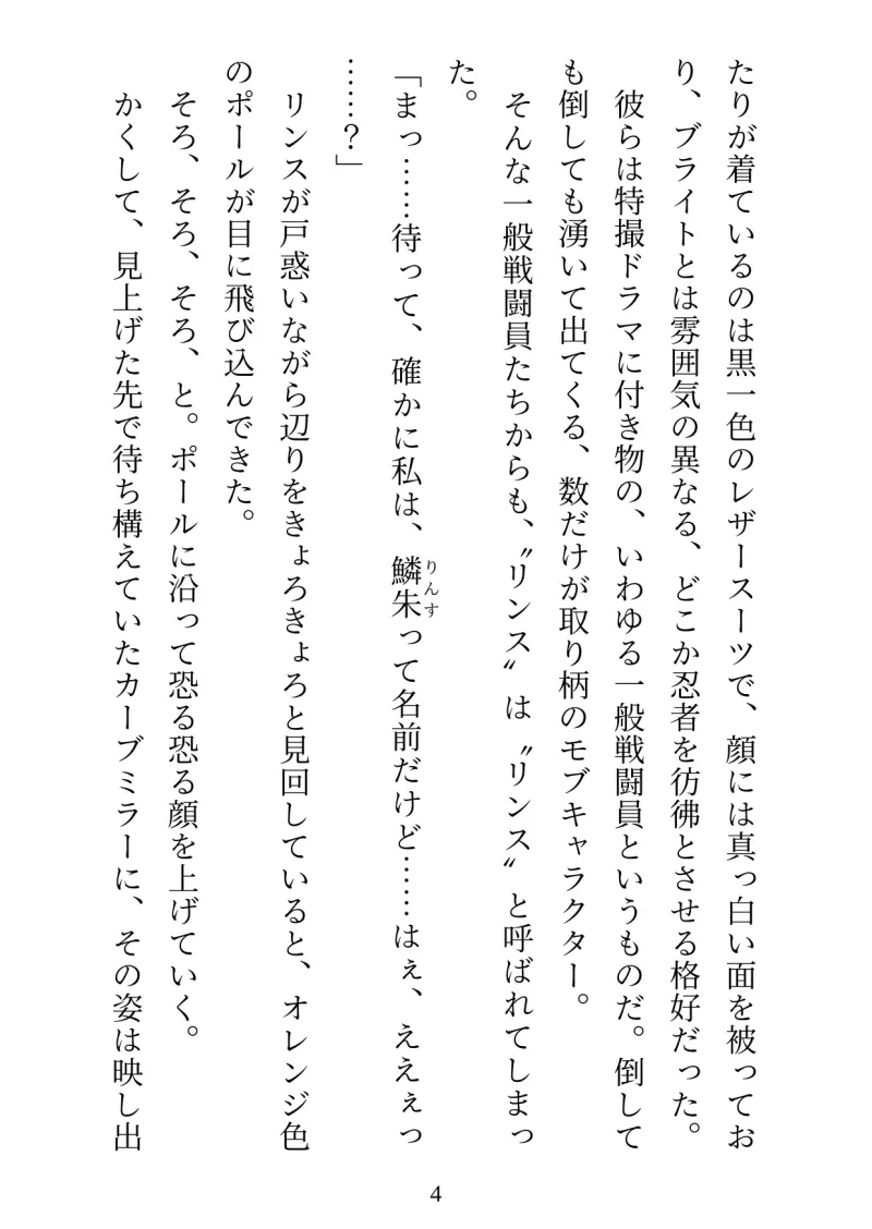 悪の組織の女幹部に転生したからといって、みんなでえっちなことしないでください‼