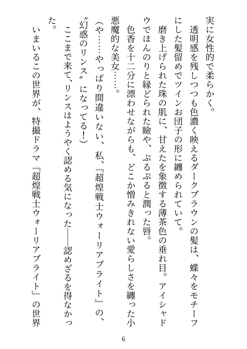 悪の組織の女幹部に転生したからといって、みんなでえっちなことしないでください‼