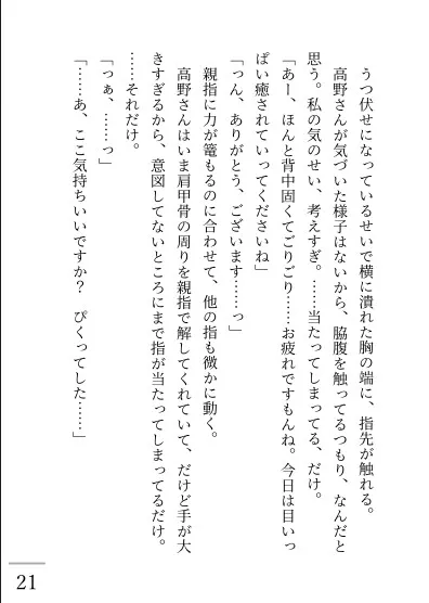 クチコミ高評価の(えっちな)マッサージでとろとろにされました