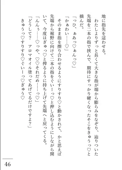 クチコミ高評価の(えっちな)マッサージでとろとろにされました