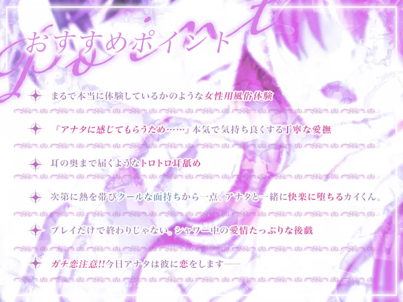 脳までトロける女性用風俗～クールな彼との禁断溺愛イチャトロえっち～ (CV:彩和矢)