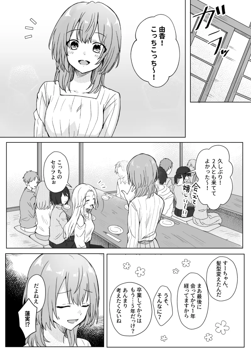 同窓会で再会した元同級生にお持ち帰りされていた話