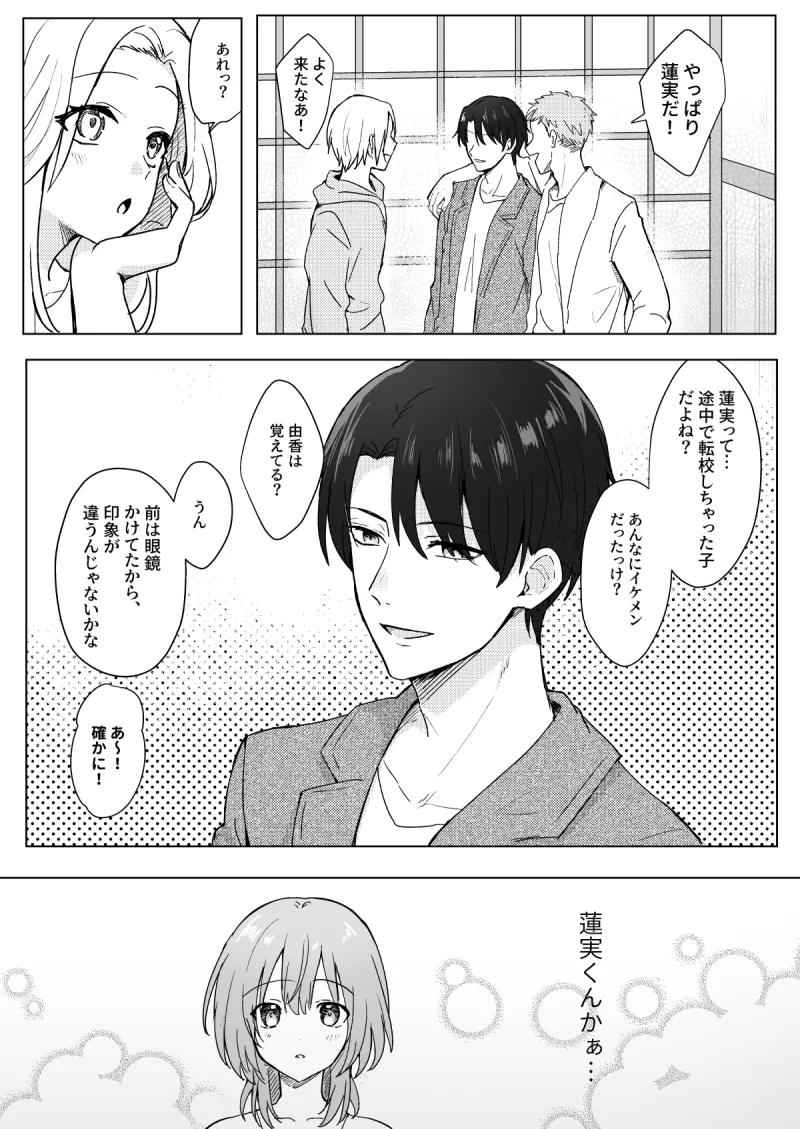 同窓会で再会した元同級生にお持ち帰りされていた話