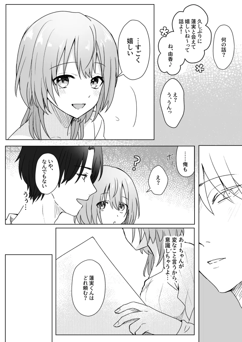 同窓会で再会した元同級生にお持ち帰りされていた話