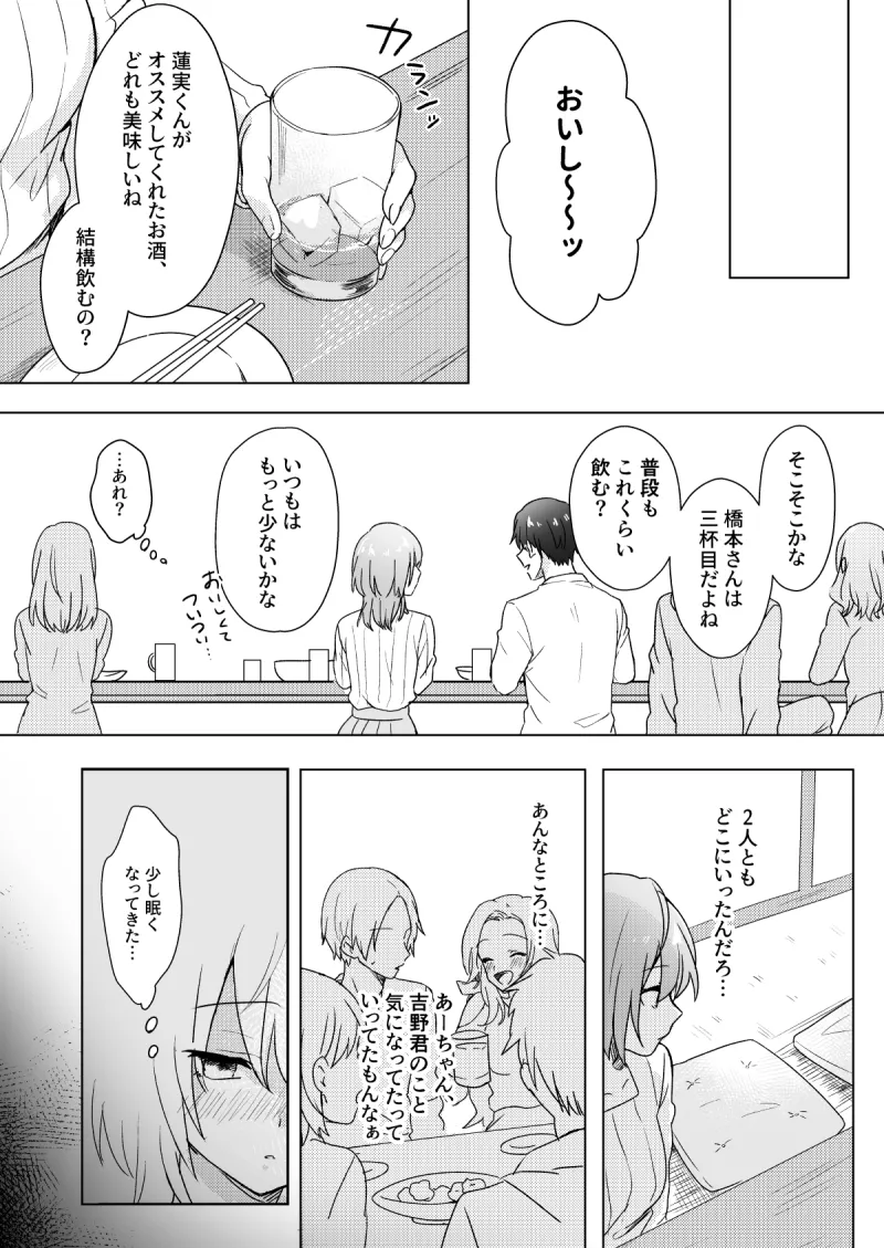 同窓会で再会した元同級生にお持ち帰りされていた話