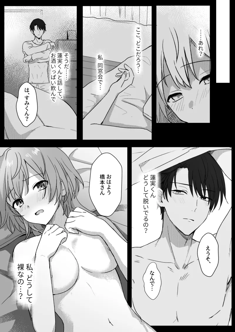 同窓会で再会した元同級生にお持ち帰りされていた話