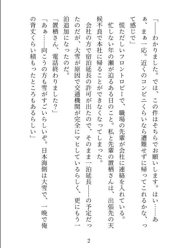 出張先から帰れない!～憧れの先輩に激しく求められてホテルで濃厚発情えっち～