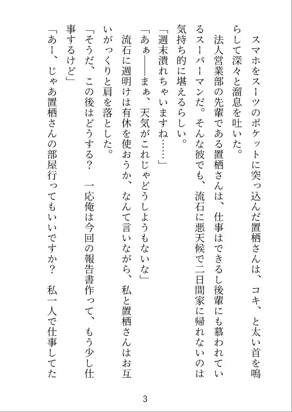 出張先から帰れない!～憧れの先輩に激しく求められてホテルで濃厚発情えっち～