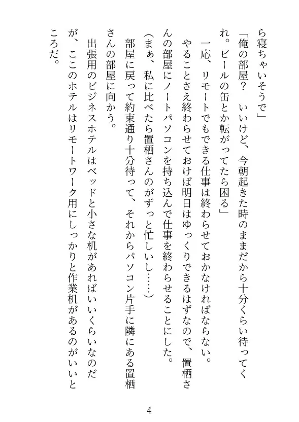出張先から帰れない!～憧れの先輩に激しく求められてホテルで濃厚発情えっち～