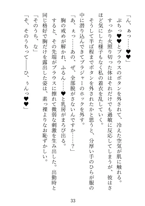 出張先から帰れない!～憧れの先輩に激しく求められてホテルで濃厚発情えっち～