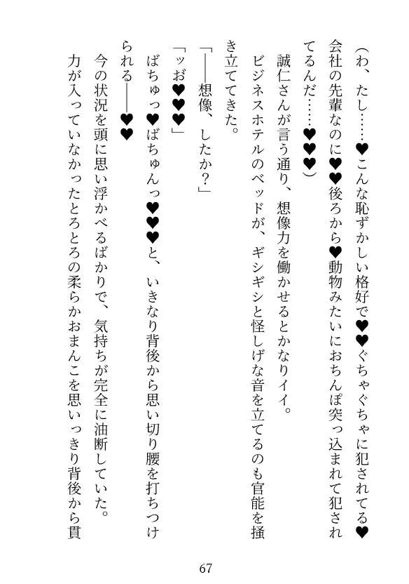 出張先から帰れない!～憧れの先輩に激しく求められてホテルで濃厚発情えっち～