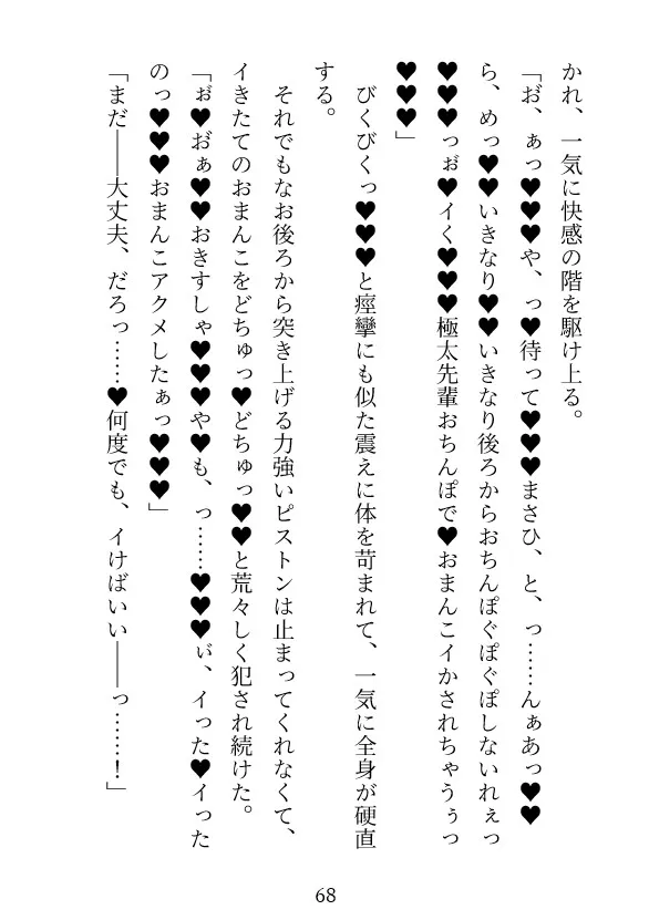 出張先から帰れない!～憧れの先輩に激しく求められてホテルで濃厚発情えっち～