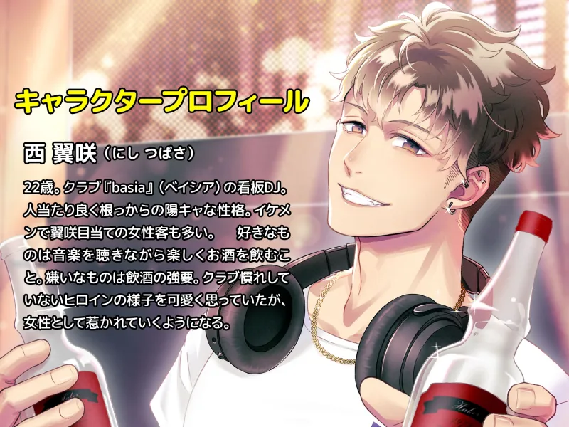 興味のなかったクラブDJに突然押し倒されてわからせセックスされました