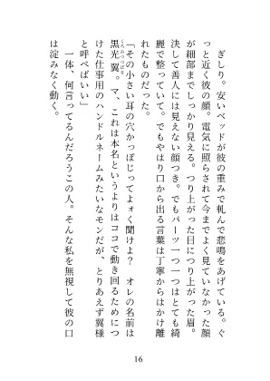 堕〜拾った片翼悪魔と職場の先輩天使からの奪い愛に溺れる〜