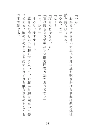 堕〜拾った片翼悪魔と職場の先輩天使からの奪い愛に溺れる〜