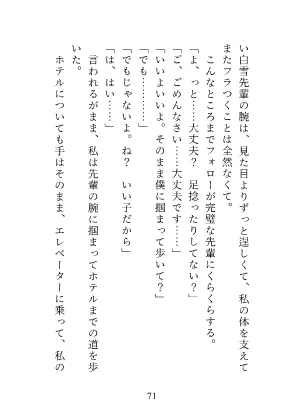 堕〜拾った片翼悪魔と職場の先輩天使からの奪い愛に溺れる〜