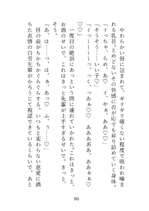 堕〜拾った片翼悪魔と職場の先輩天使からの奪い愛に溺れる〜