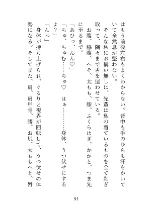 堕〜拾った片翼悪魔と職場の先輩天使からの奪い愛に溺れる〜