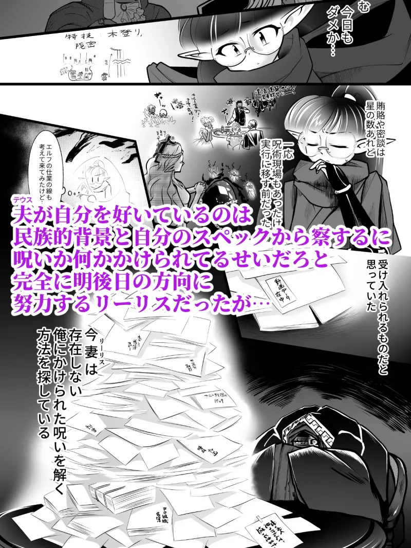 同族殺しだけど幸せになります (下)