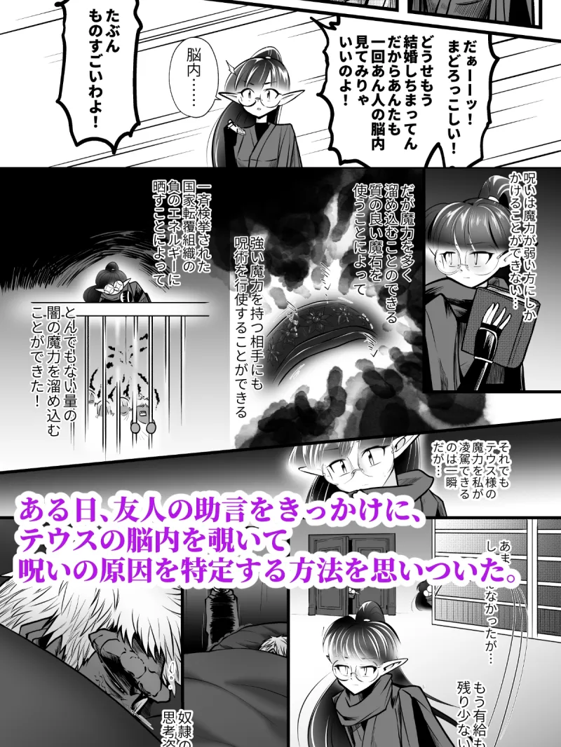 同族殺しだけど幸せになります (下)