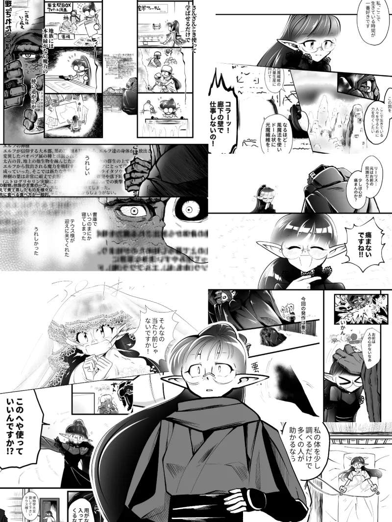 同族殺しだけど幸せになります (下)