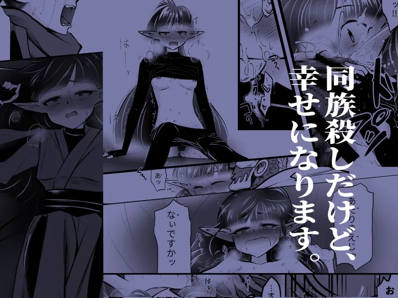 同族殺しだけど幸せになります (下)