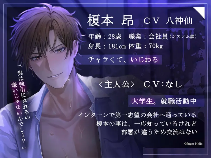 泥酔姦～インターン先のチャラい先輩にお持ち帰りされて無理矢理犯される～